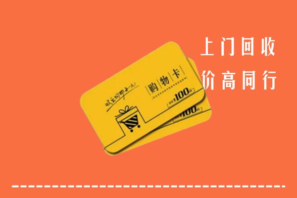 固原回收购物卡